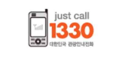 just call 1330 대한민국 긴급안내전화